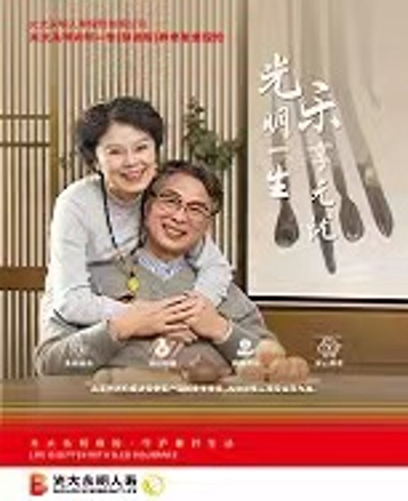 光明毕生（慧。