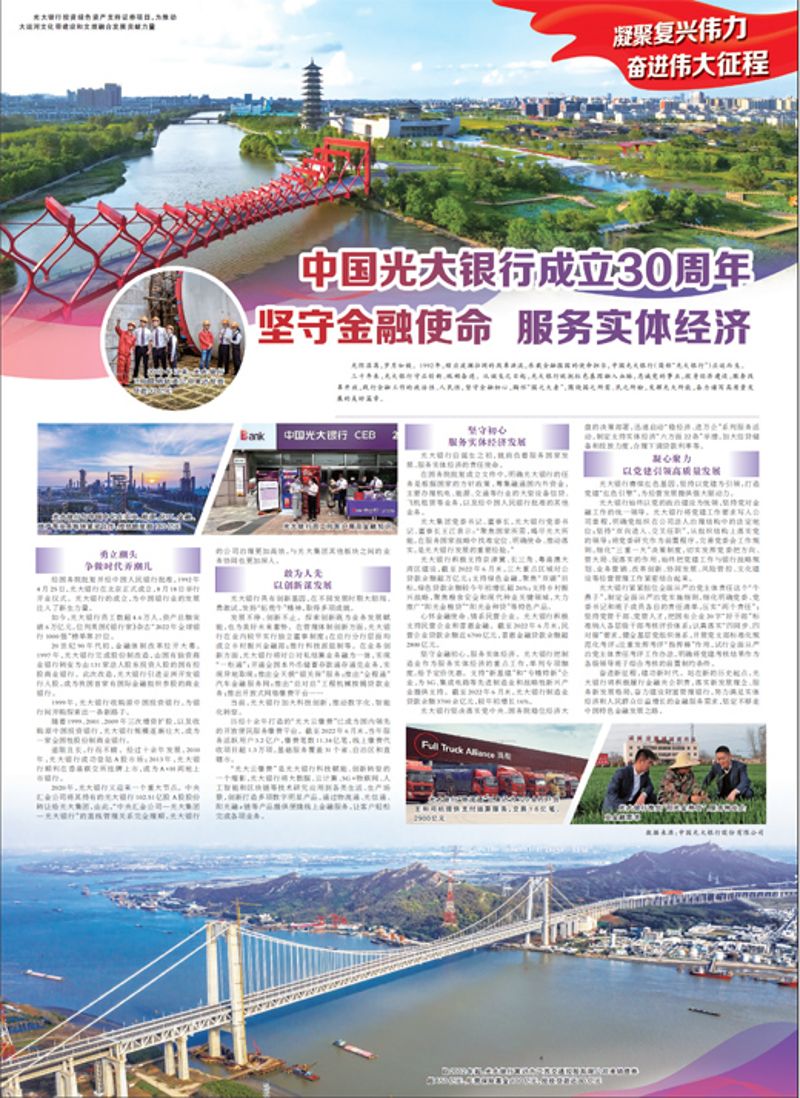 中国bevictor伟德银行成立30周年 坚守金融使命 服求实体经济